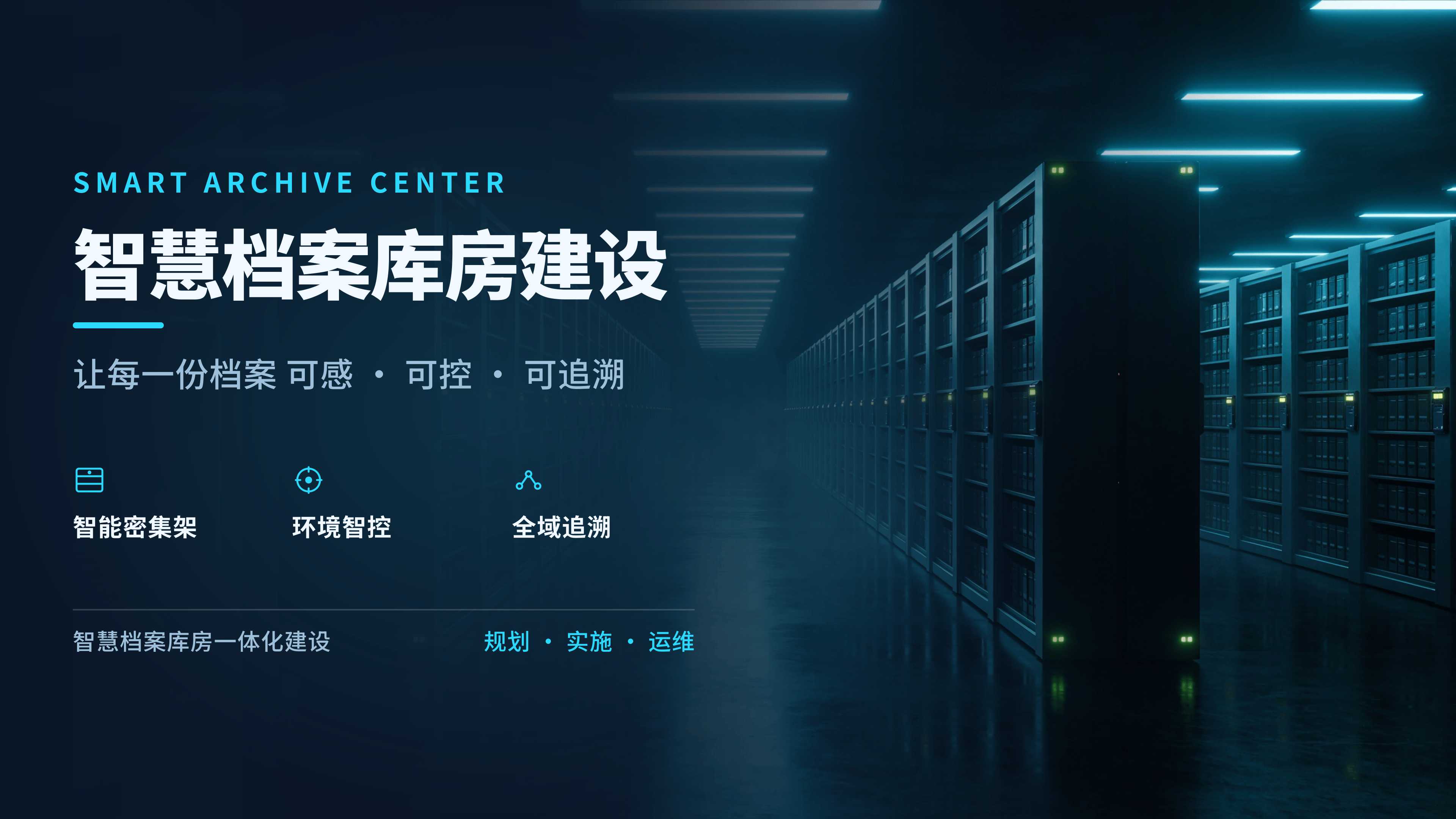 智慧库房建设