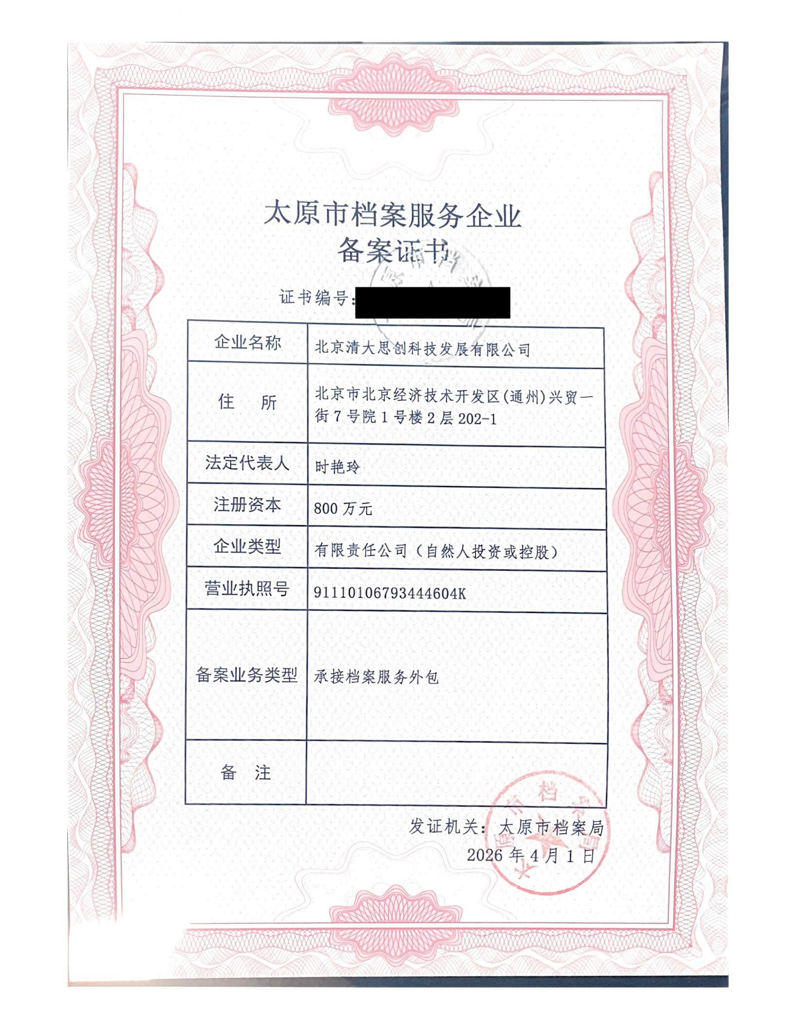 太原市档案服务企业备案
